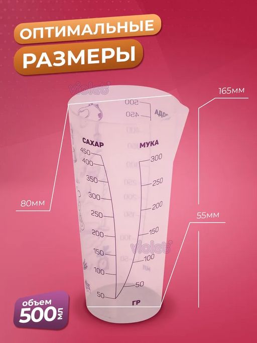 Стакан мерный Поваренок 500мл тм Виолет - Violet фото 8