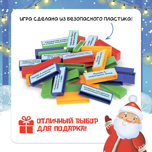 Настольная игра Падающая башня, Новогодние фанты, - Лас Играс kids фото 9