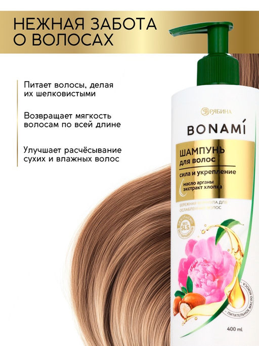 Шампунь для волос женский «Сила и укрепление», 400 мл, BONAMI