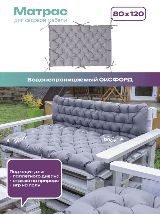 Матрас на скамейку 120×80 см MO, для садовой мебели и качелей, Oxford 600D, двухсторонний, непромокаемый Bio-Line  фото 47
