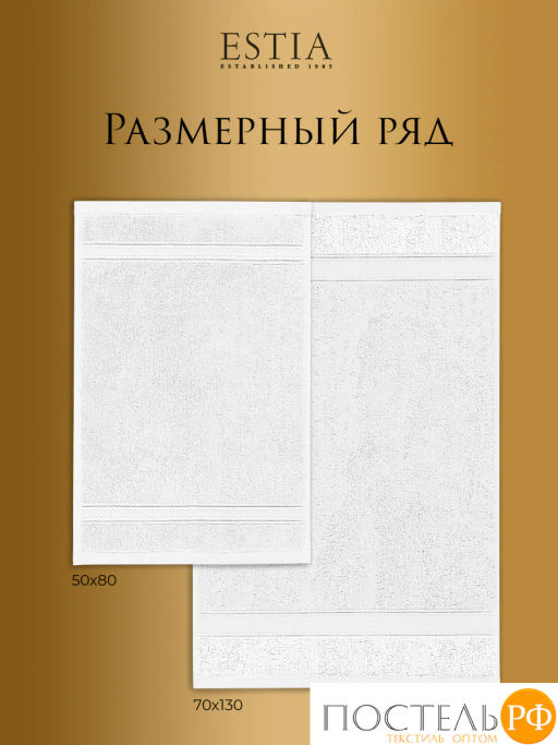 Estia МАРТОС бел Полотенце 70х130, 100% хлопок, 450 г/м2 R  фото 3