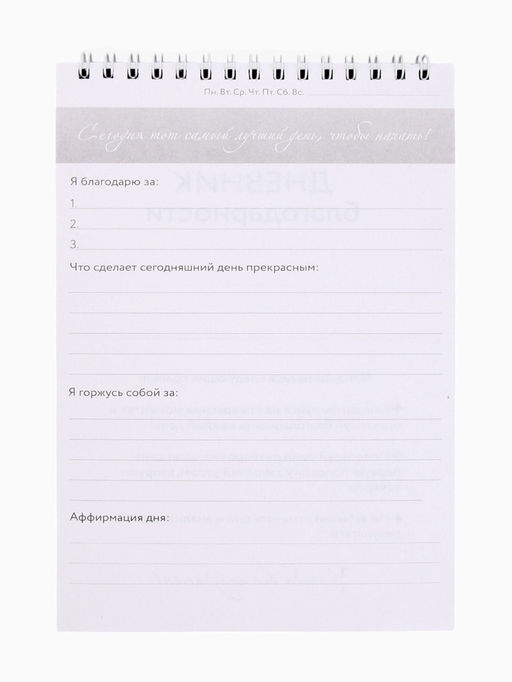 Дневник благодарности А5, 30 л Благодарю - Artfox фото 4