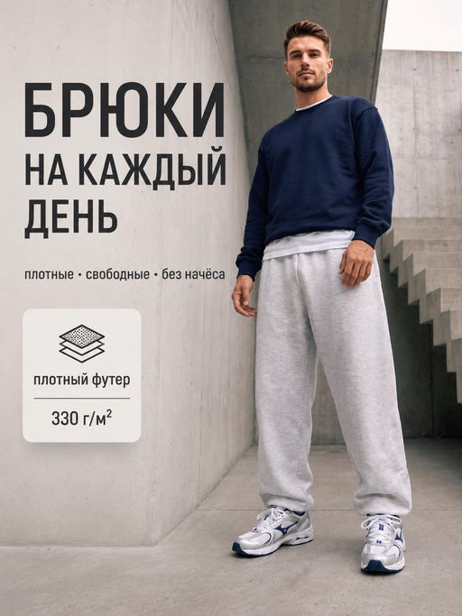 Брюки муж. "Вайб"_М274/серый меланж
