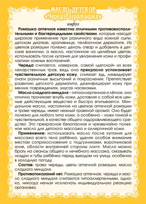 Масло детское Череда и ромашка - Мариславна фото 3