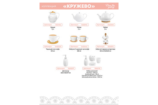 Диспенсер 8,5*7,5*17,5 см 350 мл Кружево - Elan gallery фото 6