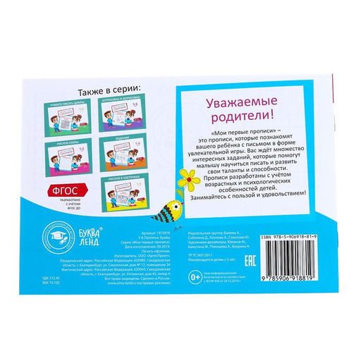 Прописи набор, 5-6 года, 6 шт. по 20 стр. - Буква-ленд фото 6