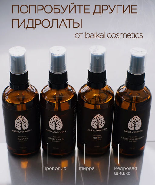 Гидролат ладана 100 мл - Baikal cosmetics фото 5