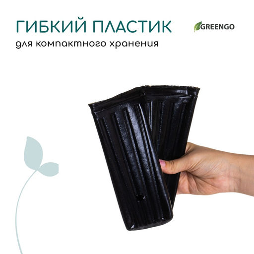 Цена за 10 шт. Пакет для рассады, 1,5 л, 11 × 11 см, h = 20 см, полиэтилен, чёрный, Greengo