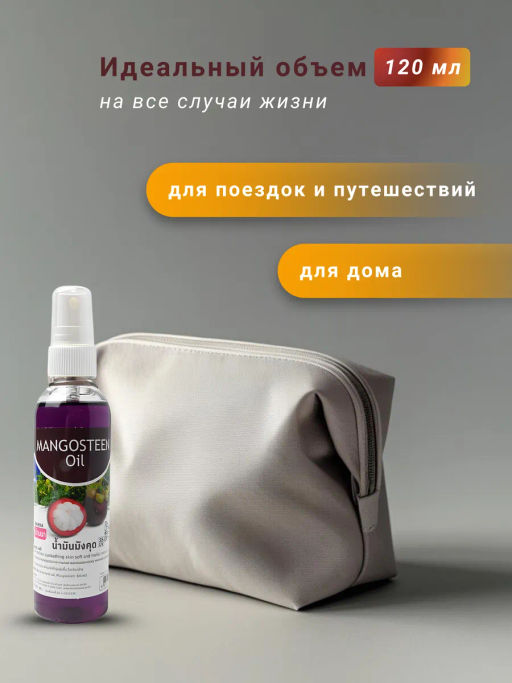 Масло д/тела Мангостин BANNA 120 мл  фото 13