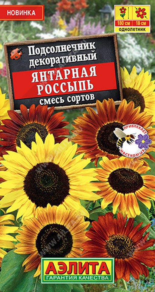 1753A Подсолнечник декоративный Янтарная россыпь, смесь сортов 0,5гр