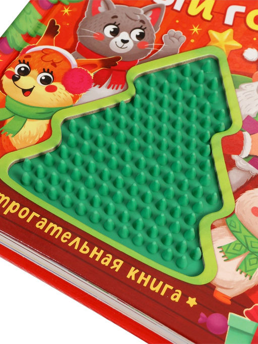 Трогательная книга "Тук-тук, Новый год!"