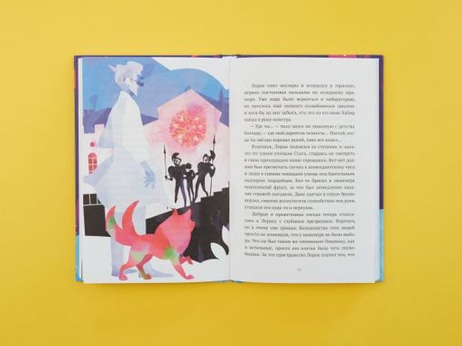 Омлион и его друзья. Приключения в долине Лонеталь