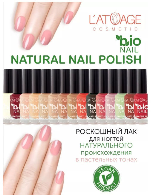 Latuage Лак для ногтей BIO CARE тон 809 лиловый