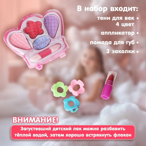 Набор косметики для девочки Корона, сумочка - Школа талантов фото 3