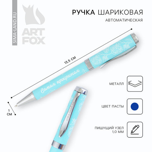 Ручка шариковая, металл, синяя паста 1.0 мм Самая прекрасная - Artfox фото 9