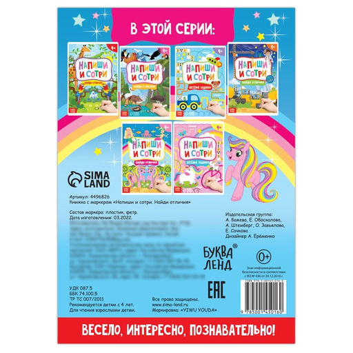 Книжка с маркером «Пиши-стирай. Найди отличия», 12 стр.