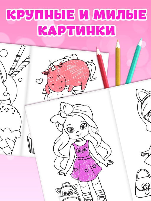 Раскраски для девочек набор Стильные картинки, 8 шт. по 12 стр. - Буква-ленд фото 9