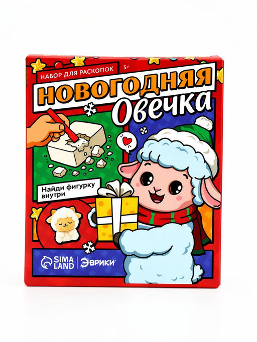 ЭВРИКИ Набор для раскопок "Новогодняя овечка"