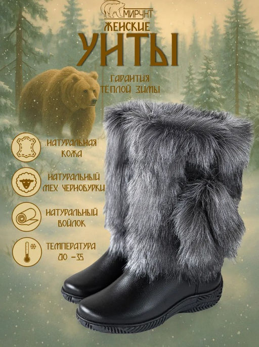 сапоги унты Чернобурка, натуральная кожа , натуральная овчина, литая подошва - Мирунт фото 8