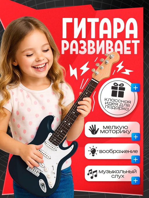 Игрушка музыкальная Гитара рокер, звуковые эффекты, цвет чёрный - Zabiaka фото 4