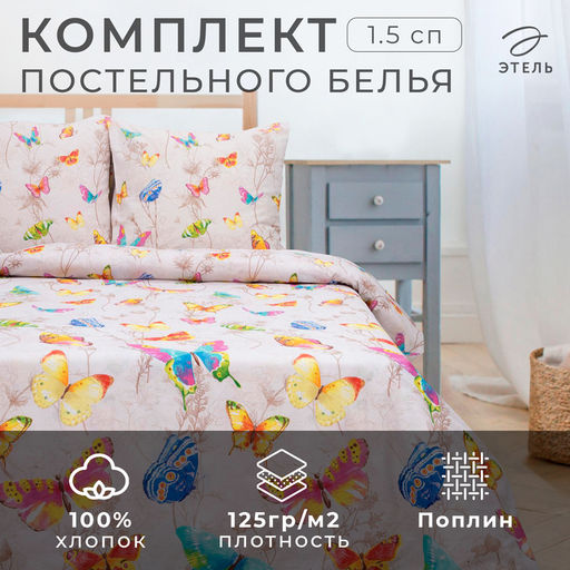 Постельное бельё Этель 1,5 сп., Бабочки, размер 143х215 см, 150х214 см, 70х70 см - 2 шт.  фото 5