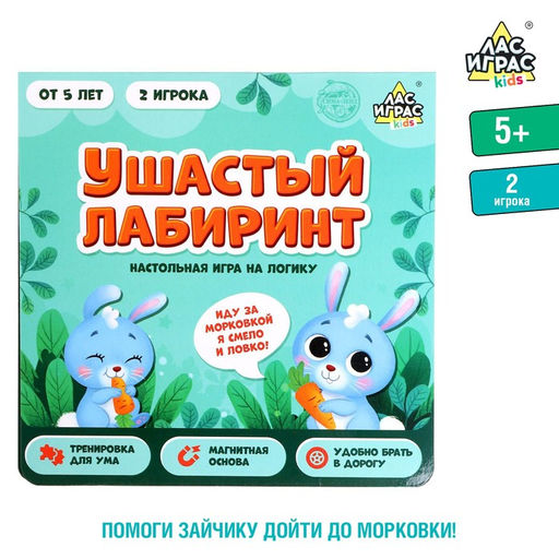 Настольная игра на логику Ушастый лабиринт