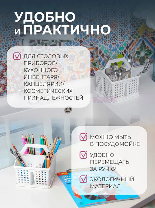 Подставка под столовые приборы Лофт 150х160х160 (белый) 480006 Виолет фото 2