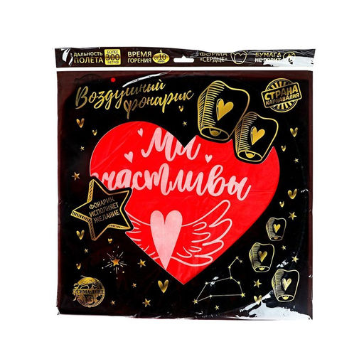 Фонарик желаний Мы счастливы, сердце, цвета МИКС - Страна карнавалия фото 24