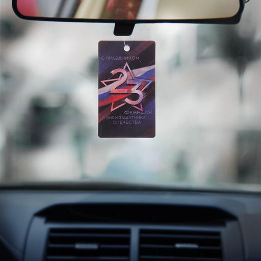 Цена за 3 шт. Ароматизатор в машину 23 Февраля, аромат океан