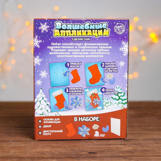 Набор для творчества Весёлые аппликации: Новогодняя - Школа талантов фото 4