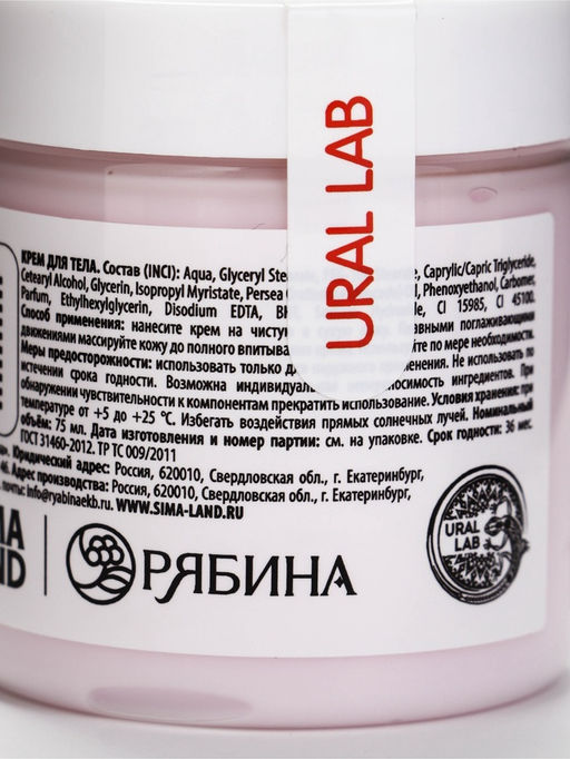 URAL LAB Крем для рук в банке, 75 мл, ягодный пунш