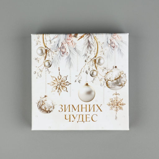 Коробки подарочные новогодние набор 10 в 1 «С Новым годом», 10×10×6–28×28×15 см