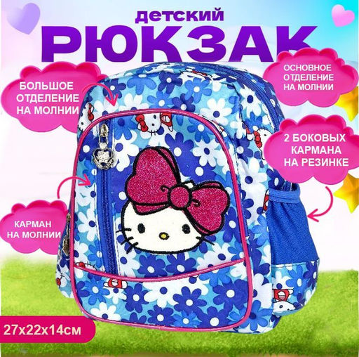 Рюкзак летний детский ,Котенок 27х22х14см - Buro фото 2