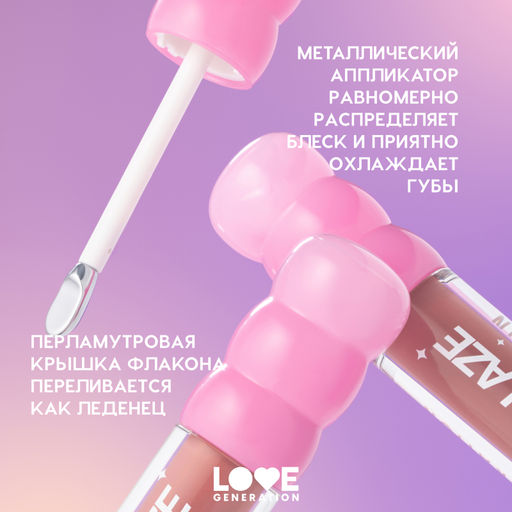 Новинка Love Generation Блеск для губ / Lip Gloss "Gimme Glaze" тон 04