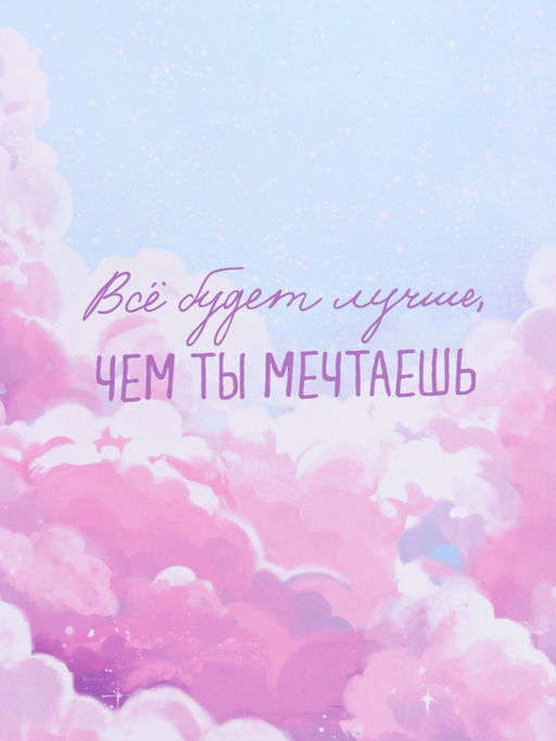 Пакет подарочный ламинированный «Выше облаков», 26×12×32 см