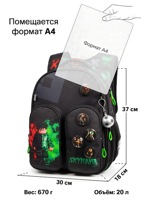 Рюкзак SkyName set-R9-4 + мешок для обуви, папка, пенал, кошелек, бейдж, канц.наб, бр. мячик, значки  фото 13