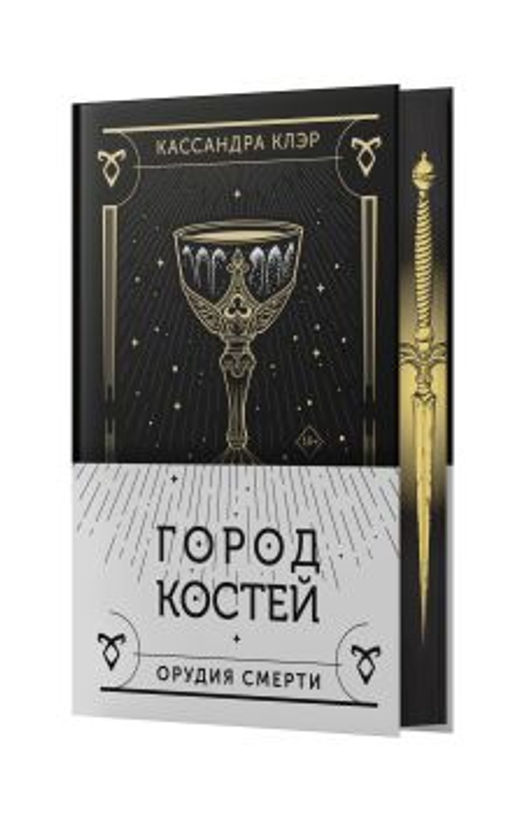 Город костей