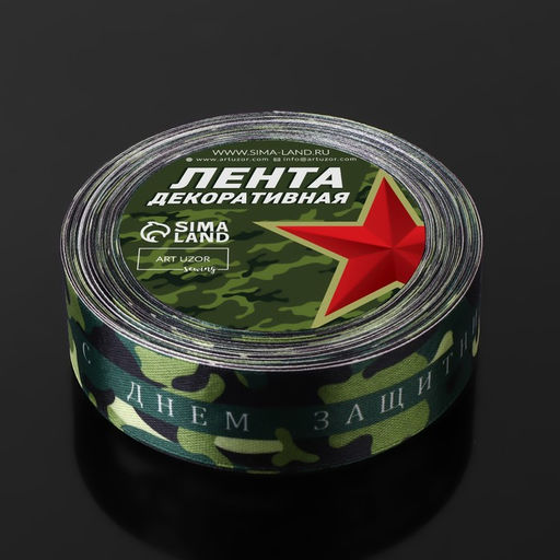 Лента атласная «С Днём защитника Отечества», 25 мм, 23±1 м, зелёная