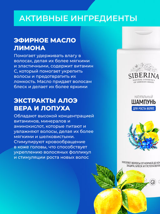 Шампунь Для роста волос 400 мл - Siberina фото 5