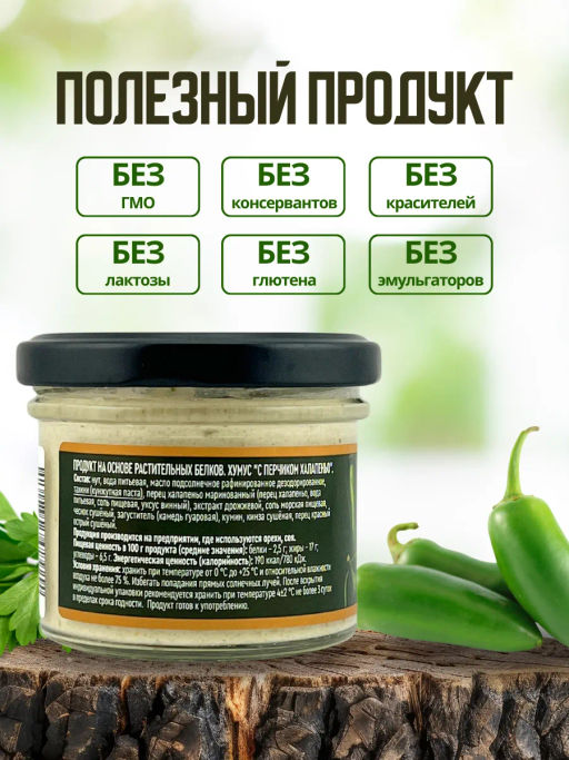 Хумус С перчиком Халапеньо стекло 90г - Casa kubana фото 2