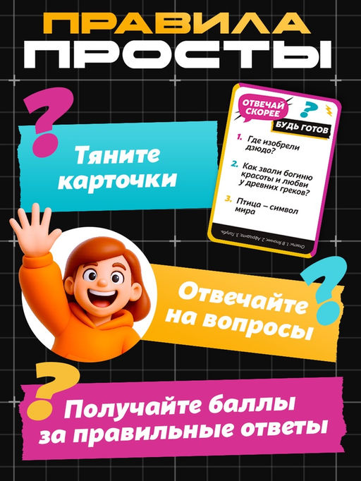 Настольная игра-викторина «Ща ща ща!», 14+
