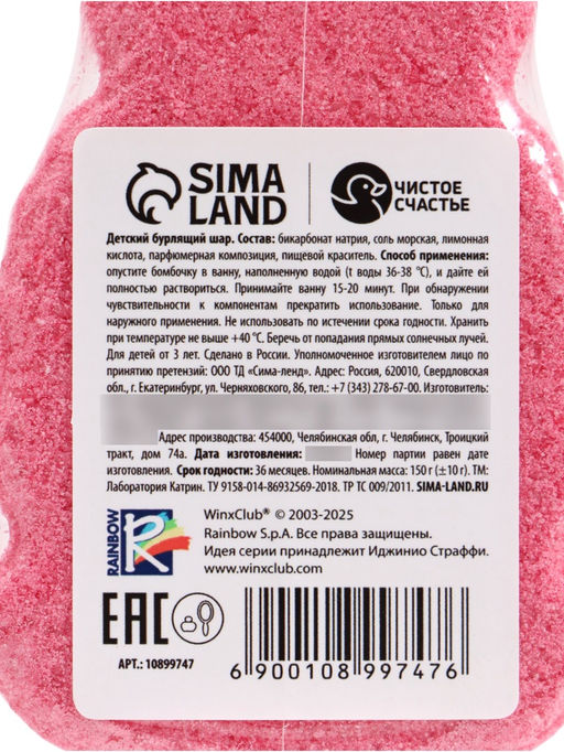 Бомбочка для ванны формовая детская, розовая, 150 г, Винкс