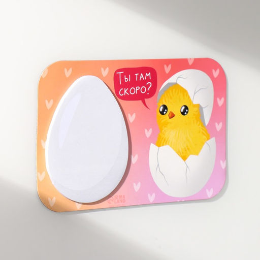 Магнит на холодильник с блоком для записей «Ты там скоро?», 14.7×9.5 см