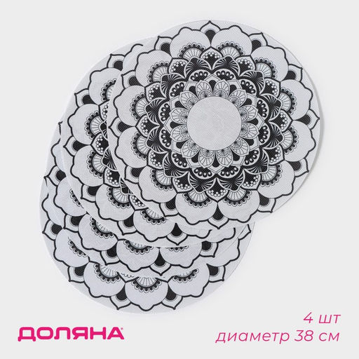 Набор салфеток сервировочных Доляна Мандалы, 4 шт, d=38 см, цвет белый  фото 9