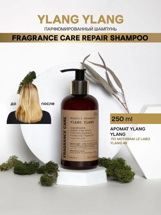 Парфюмированный шампунь Ylang Ylang 250мл