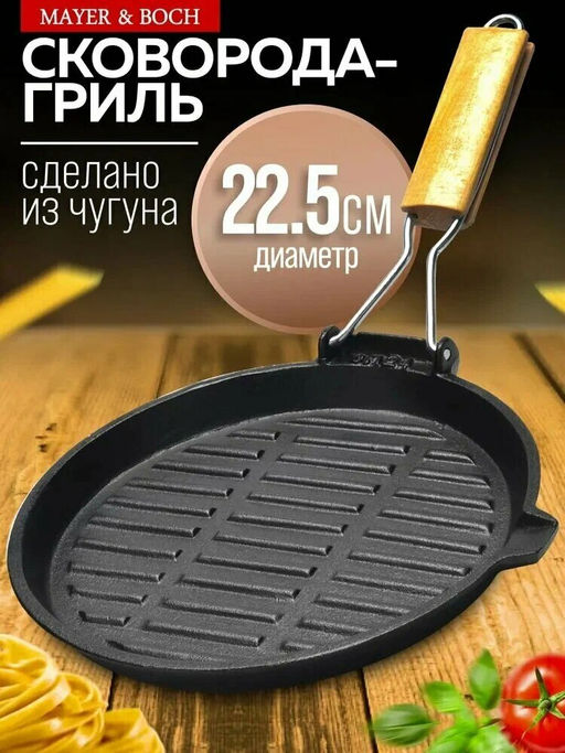 27433 Сковорода-гриль 22,5см чугун складная/р MB(х8)