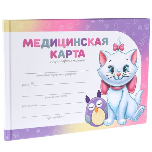 Медицинская карта-История развития ребёнка, Коты аристократы - Disney фото 11