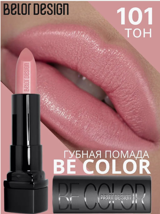BelorDesign Губная помада Be Color тон 101 нежный персик - Belor design фото 4