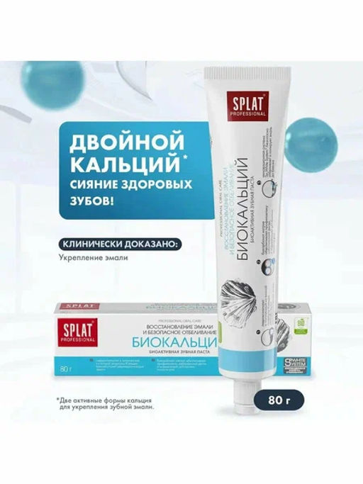 SPLAT Professional з/паста 80гр Биокальций