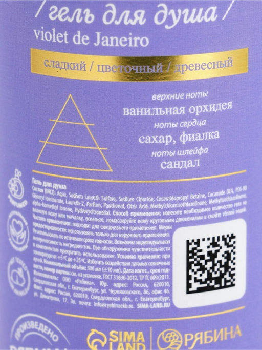 Гель для душа парюфмированный, аромат Sol de Janeiro, 500 мл, laPOETIQUE